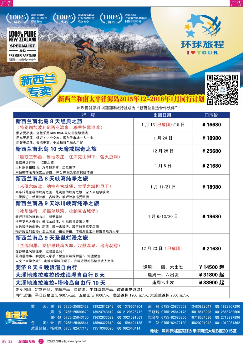r彩032  新景界-环球旅程-新西兰、南太平岛最新计划