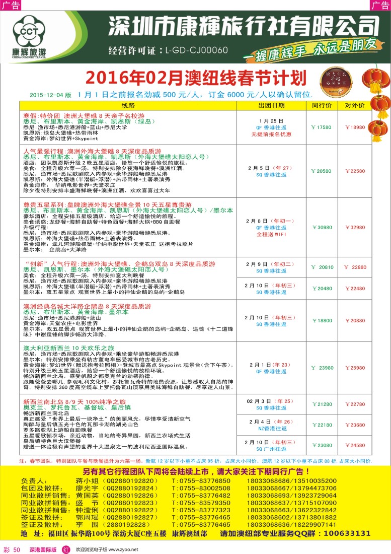r彩050  深圳康辉—世界风情澳纽部最新计划【春节计划】