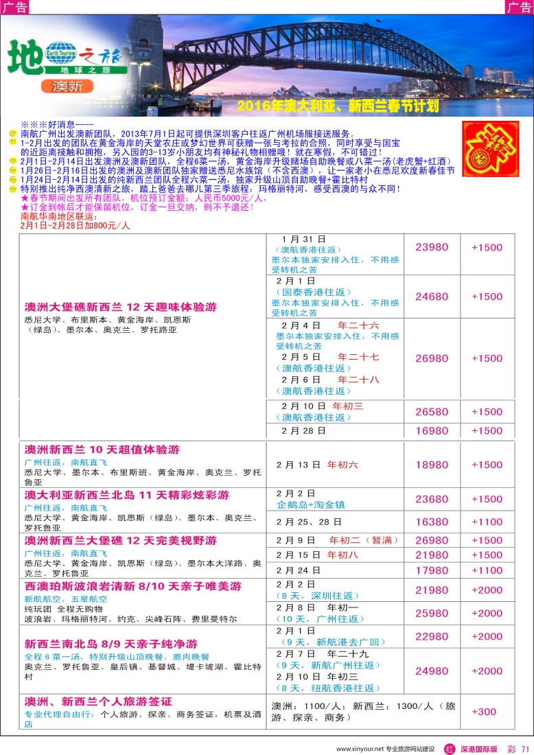 r彩071  地球之旅-澳新2016年春节出团计划