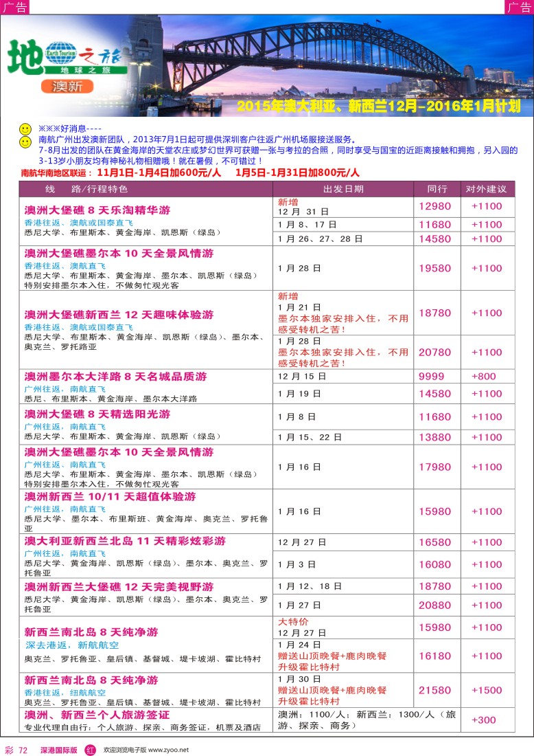 r彩072  地球之旅-澳新2015年12-2016年1月出团计划