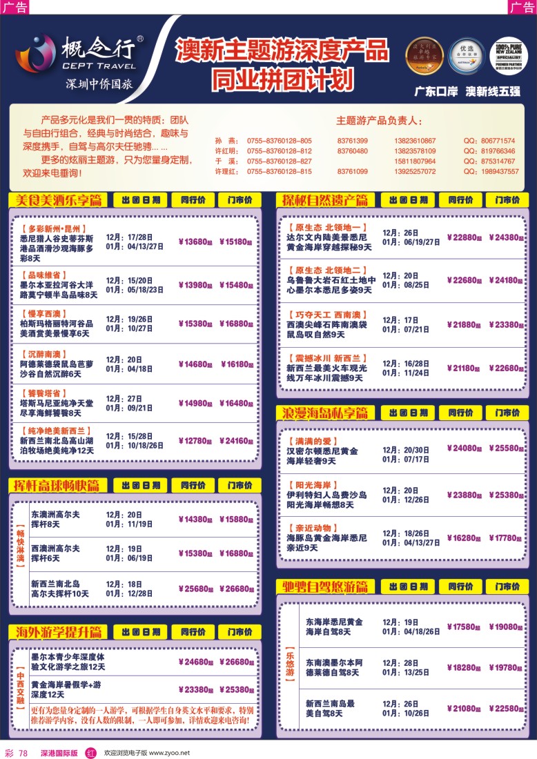 r彩078  概念行CEz黑T—澳新主题游深度产品