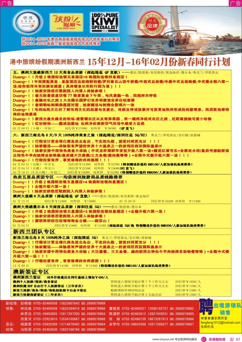 r彩097  招商国旅—澳洲、新西兰计划、澳新签证自由行