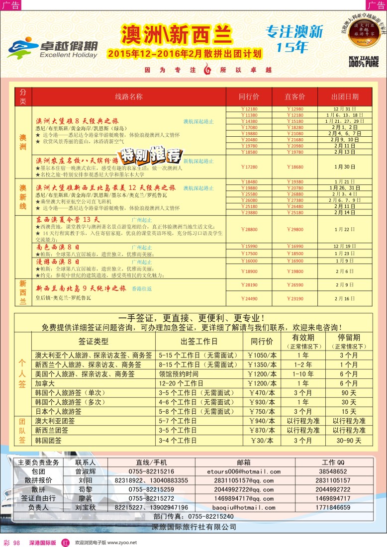 r彩098  卓越假期-澳、新同行计划