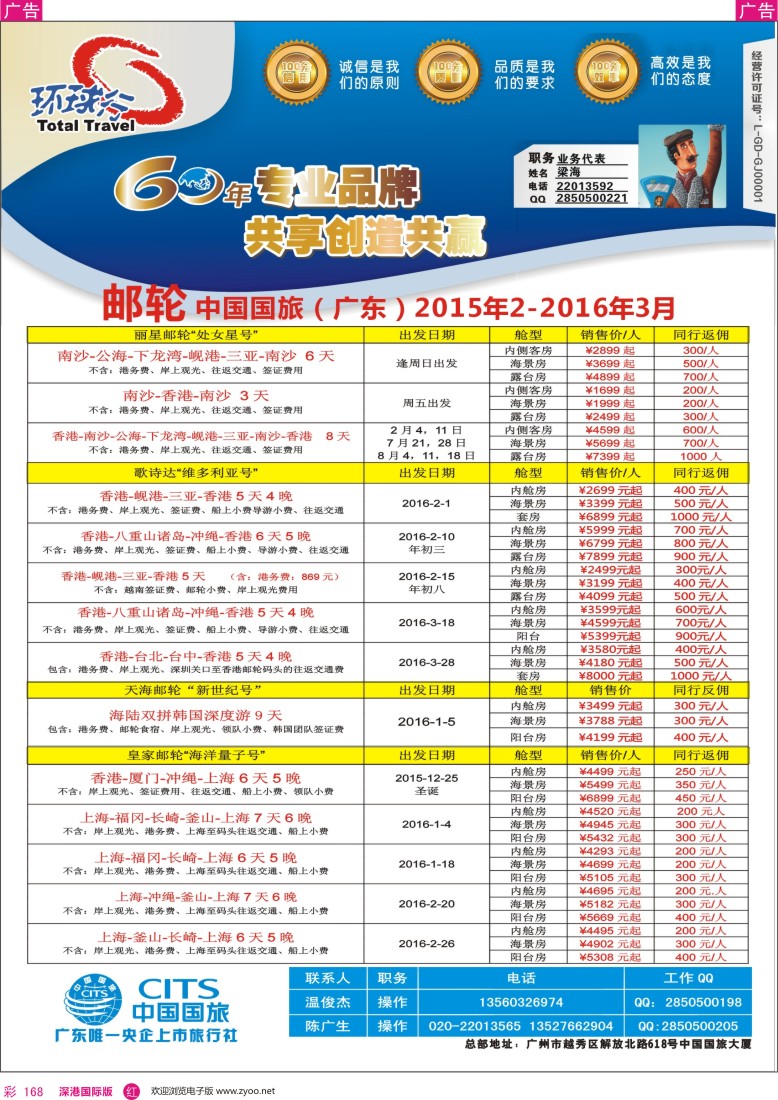 r彩168  中国国旅（广东）国际旅行社--邮轮计划
