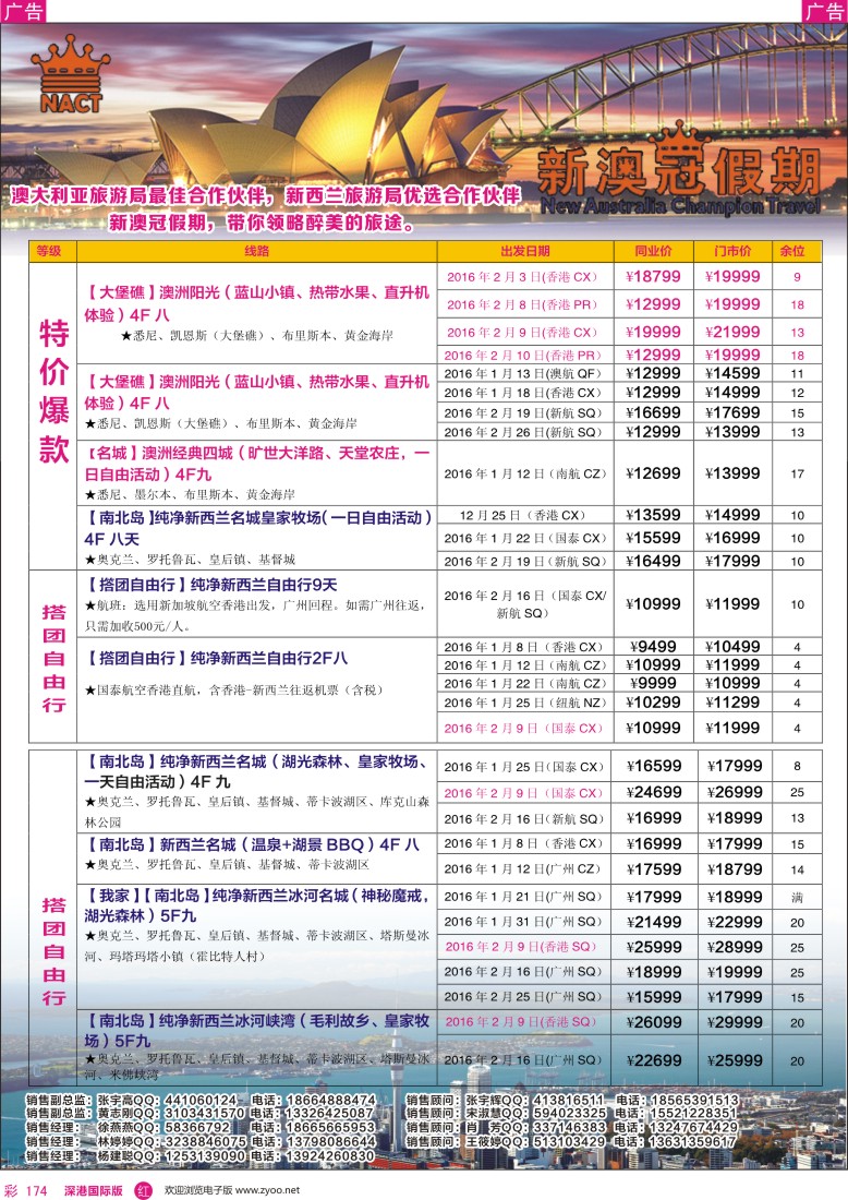 r彩174  新澳冠假期-澳新专线