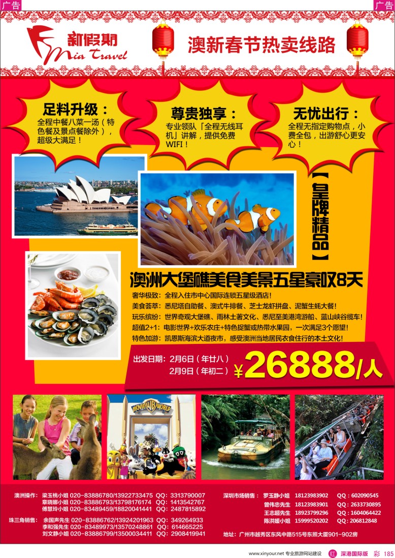 r彩185  新假期-澳新春节热卖线路