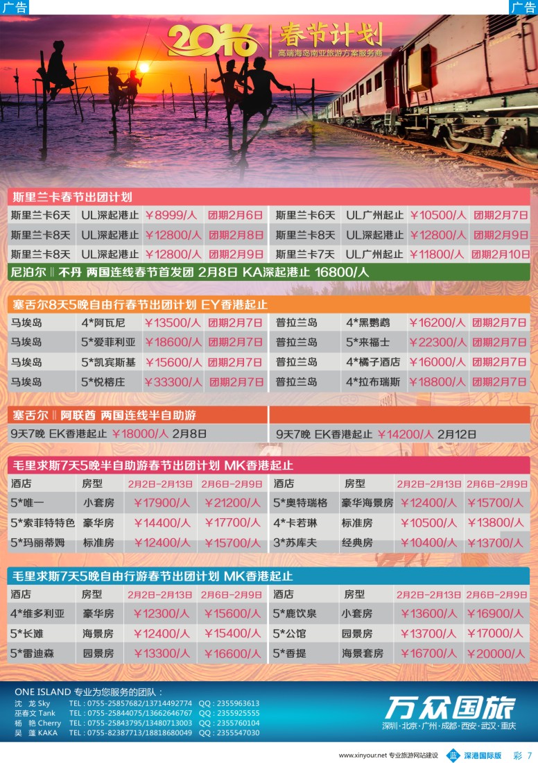 b彩007  万众国旅-千屿牵寻-斯里兰卡、高端海岛春节计划