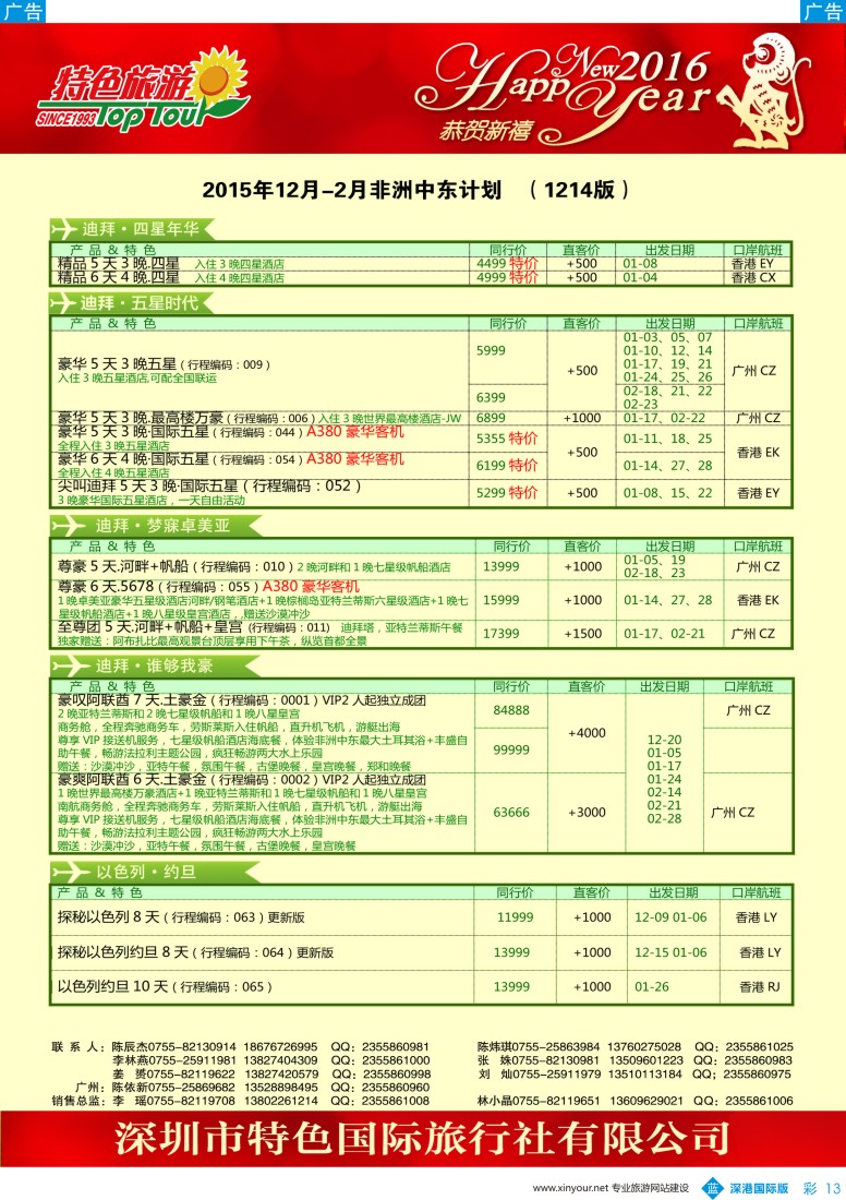 b彩013  特色旅游-迪拜、非洲、中东12月-2月最新出团计划