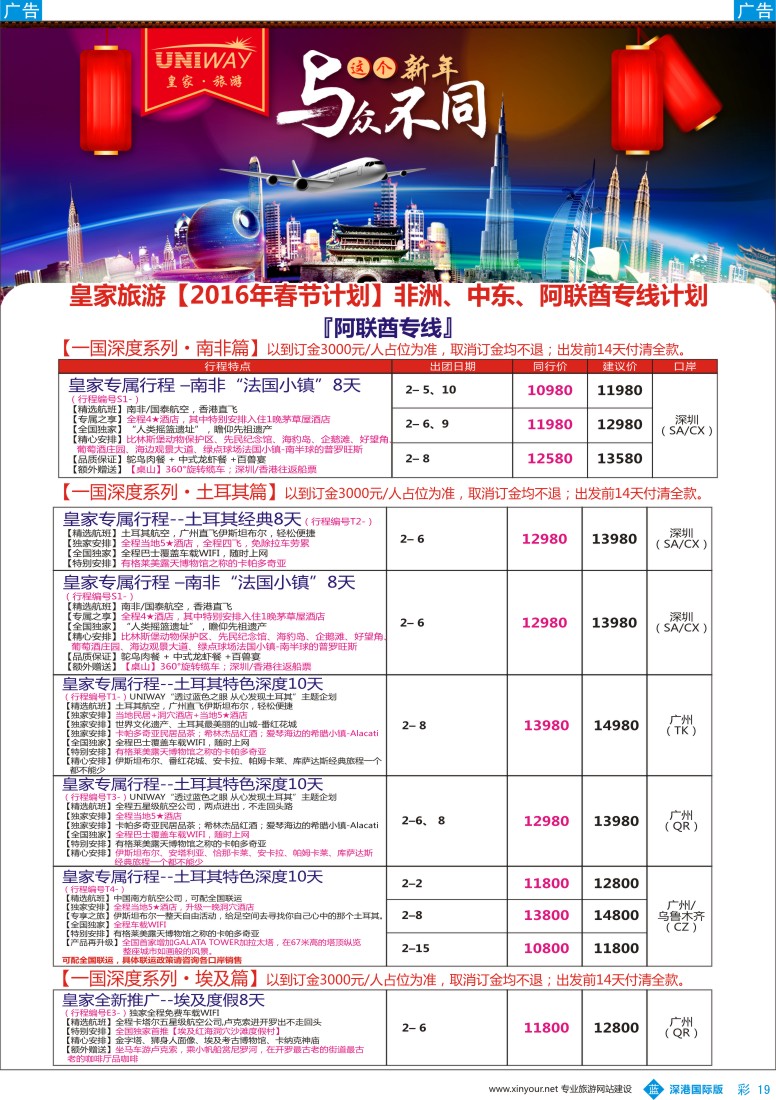 b彩019  UNIWAY皇家旅游【非洲、中东、迪拜】2016年春节计划
