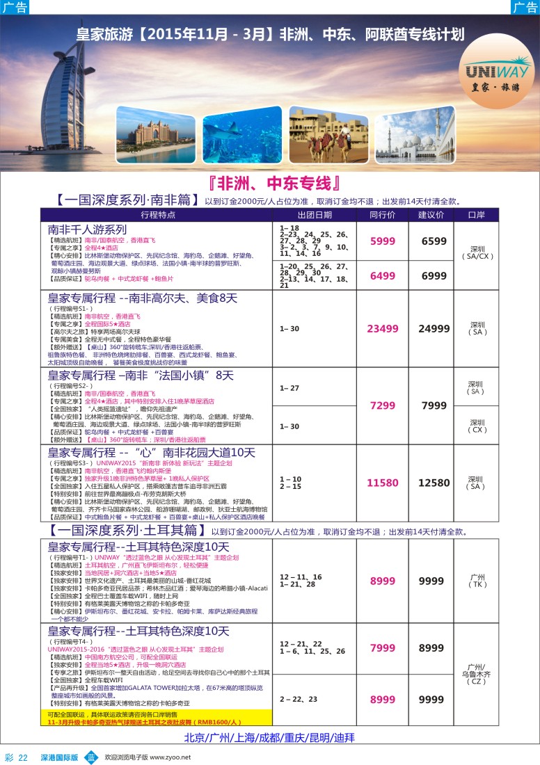 b彩022  UNIWAY皇家旅游【非洲、中东、迪拜】2015年12-2016年3月计划