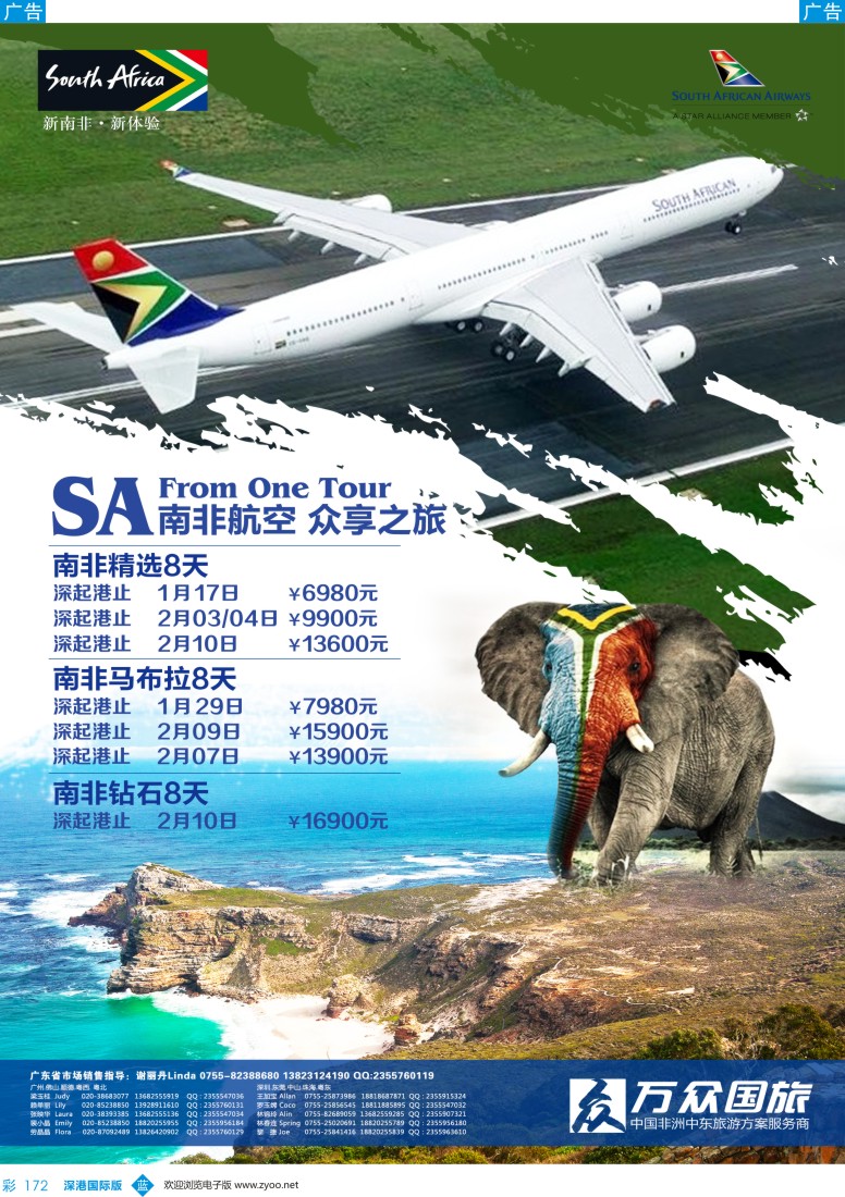 b彩172  万众国旅-SA.南非航空.精选旅程
