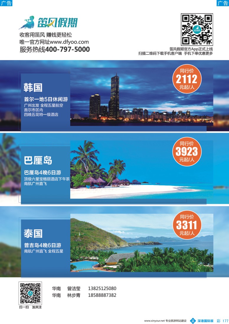 b彩177  笛风假期---旅游产品分销平台