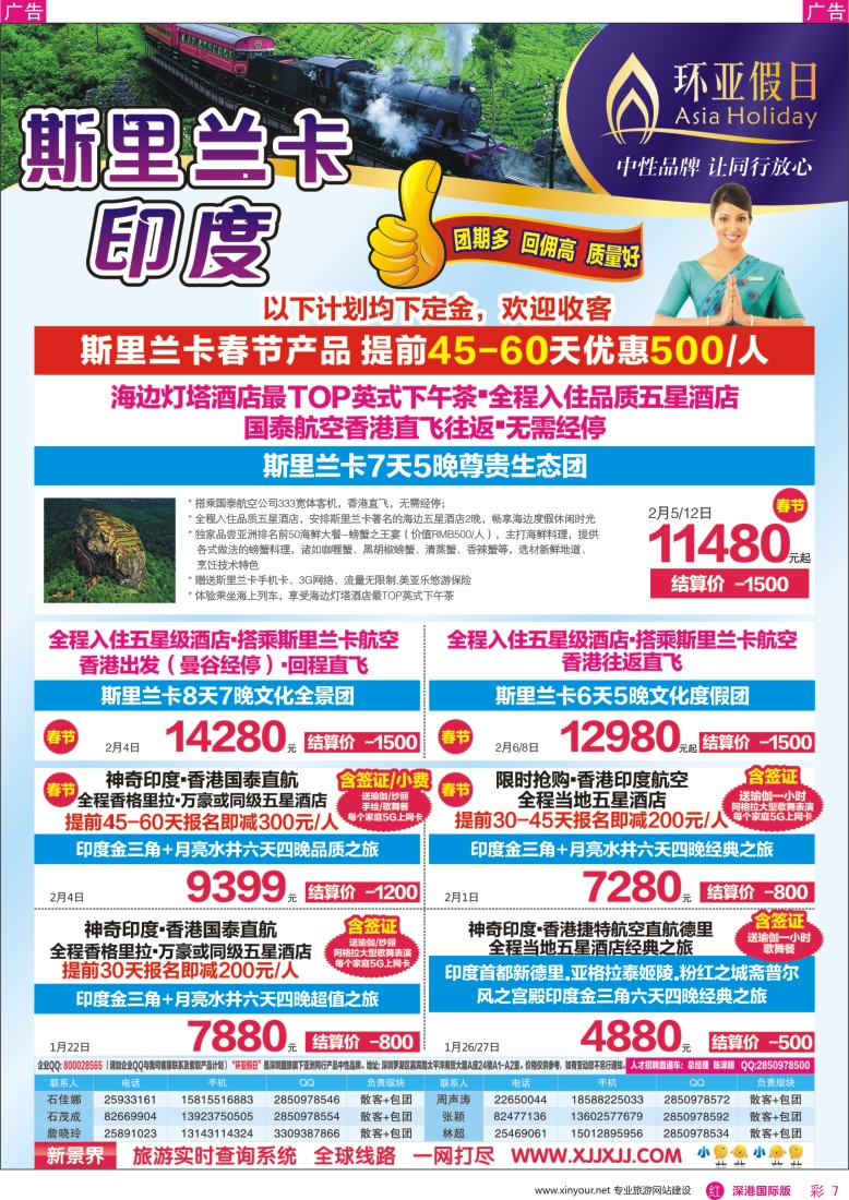 r彩007  新景界-环亚假日-斯里兰卡计划