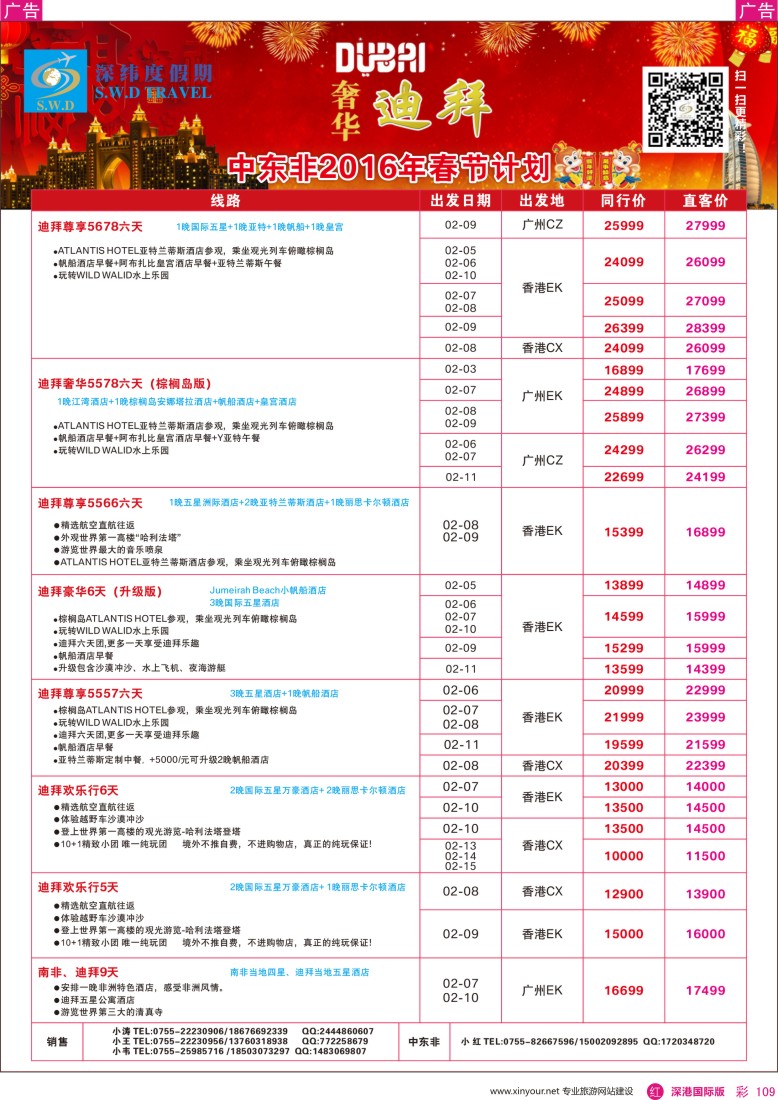 r彩109  【深纬度假期】非洲中东计划