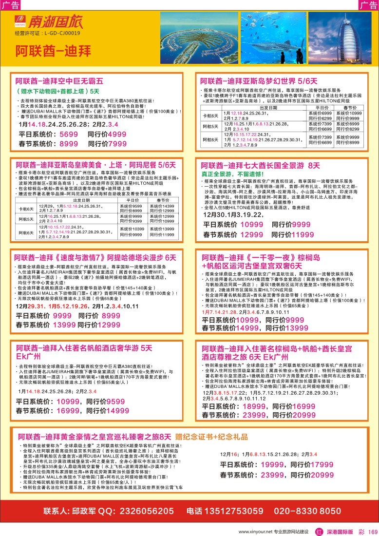 r彩169  南湖国旅-阿联酋-迪拜