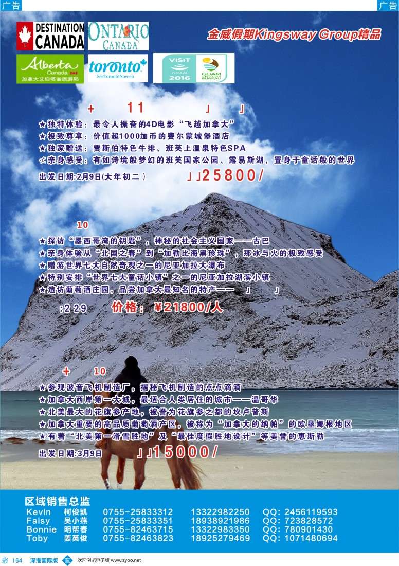 b彩164  金威假期-美洲专线