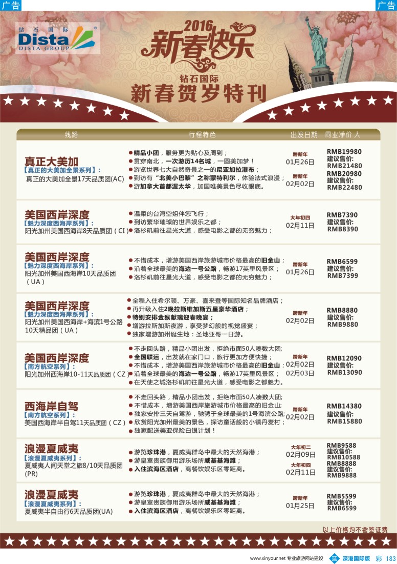 b彩183  DISTA钻石国际——2015年北美特色品质线路