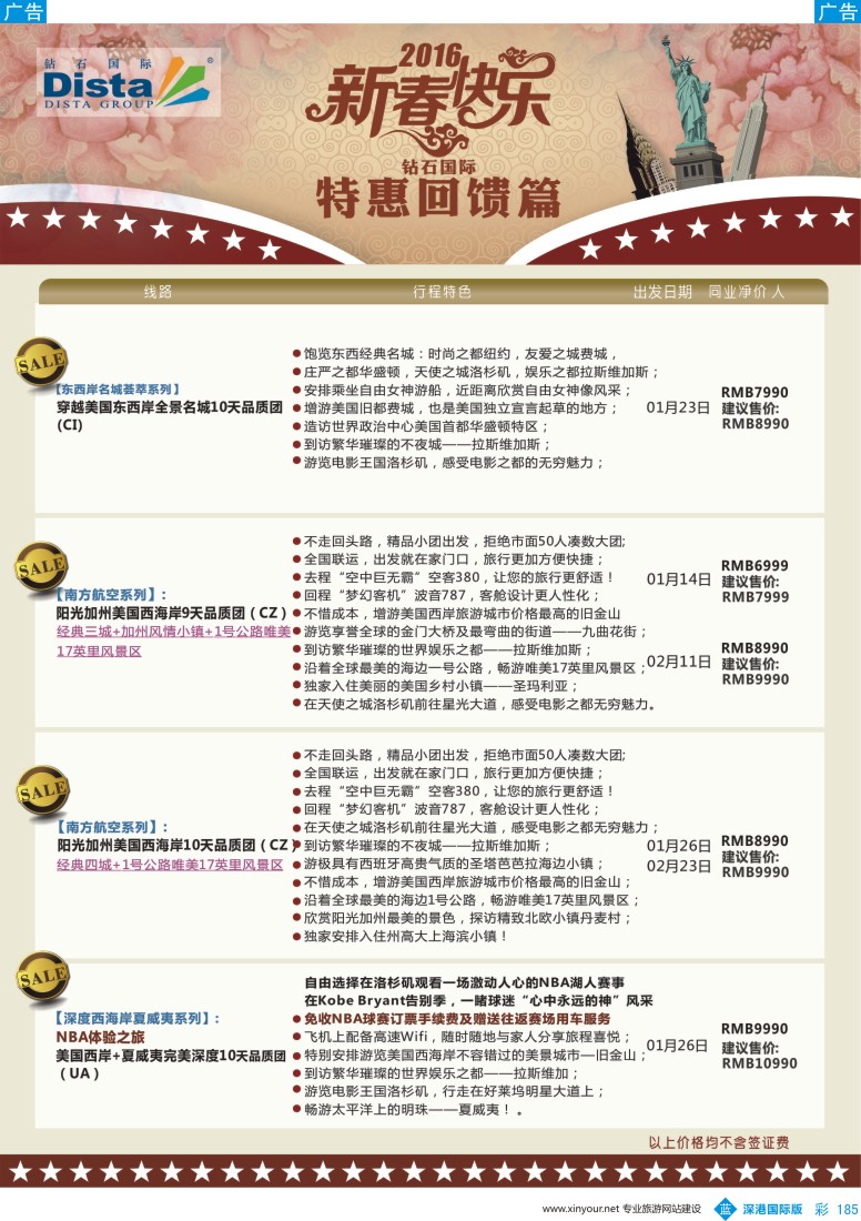 b彩185  DISTA钻石国际——2015年北美特色品质线路