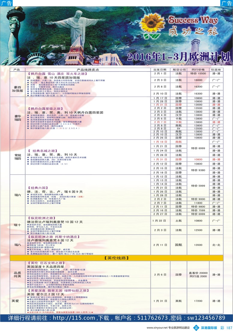 b彩187  广州成功之旅－－欧洲、美洲、南美计划