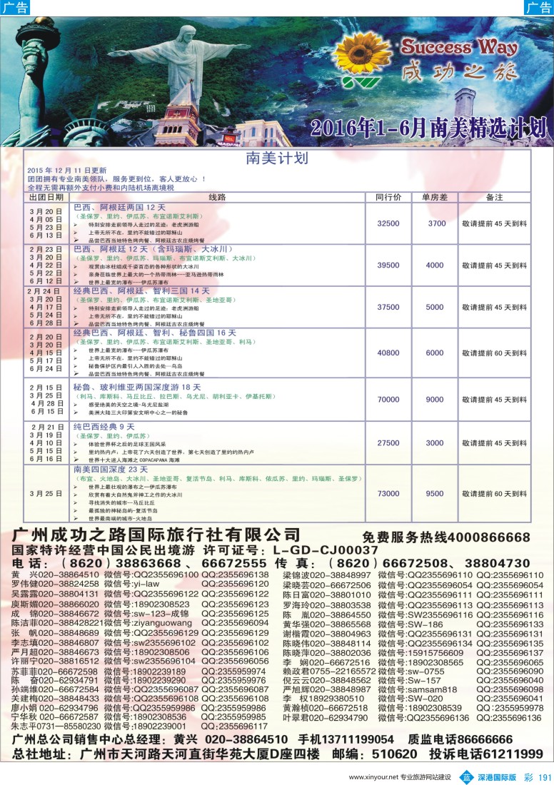 b彩191  广州成功之旅－－欧洲、美洲、南美计划