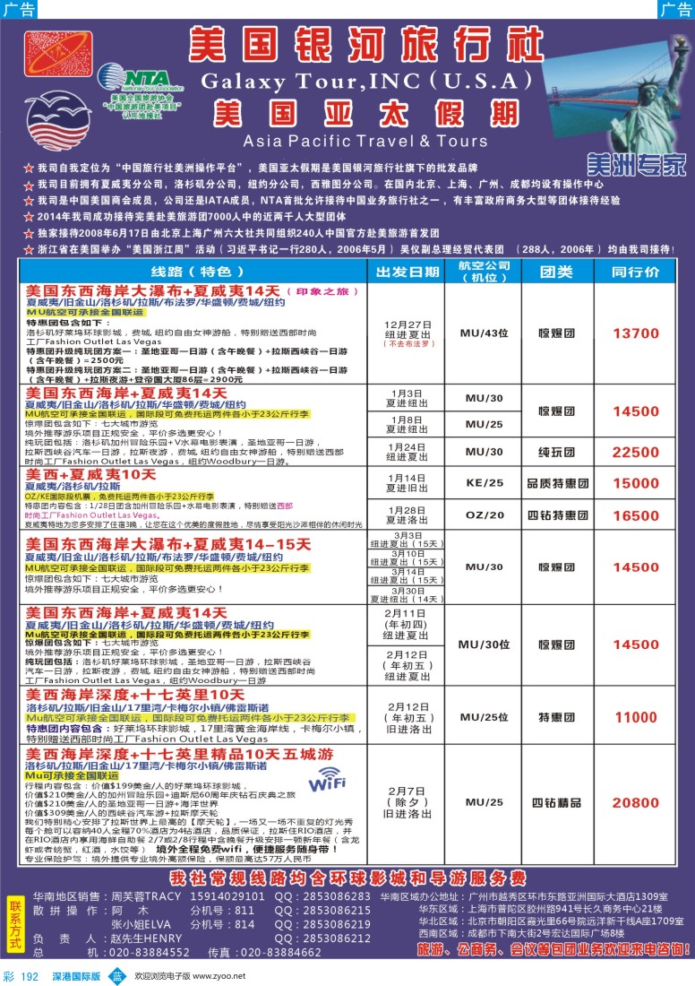 b彩192  美国亚太假期—北美12-3月计划