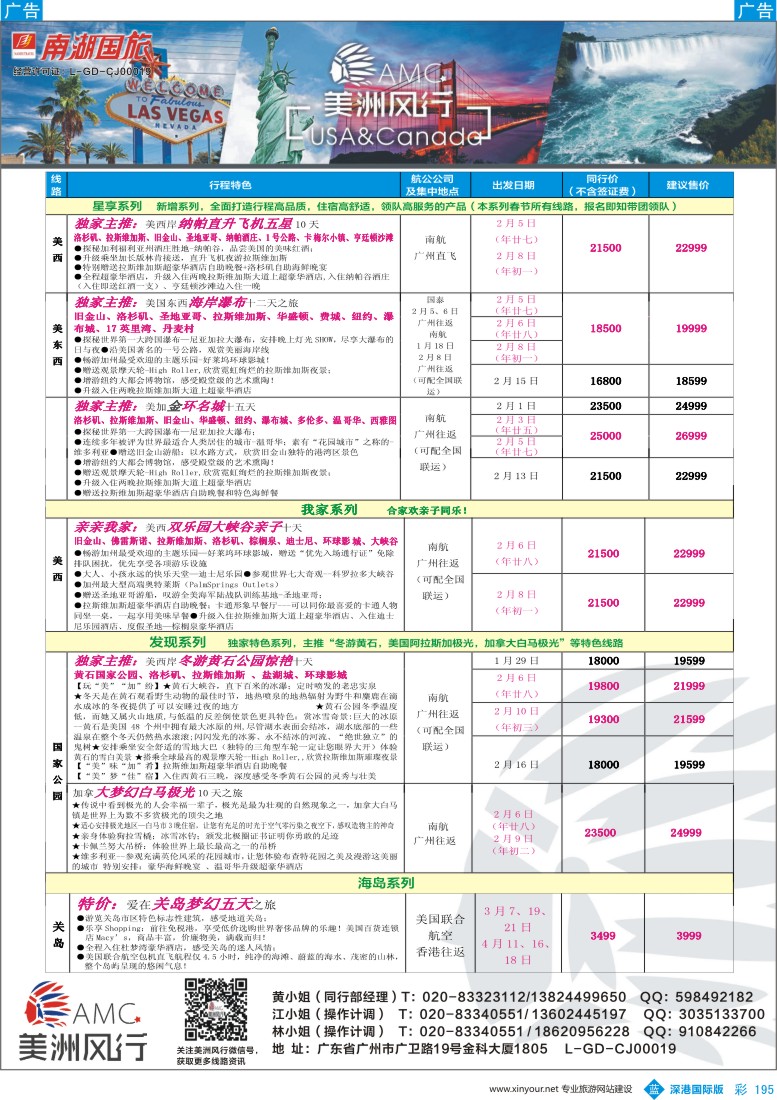 b彩195  美洲风行--美加线路2016年1-3月散客计划