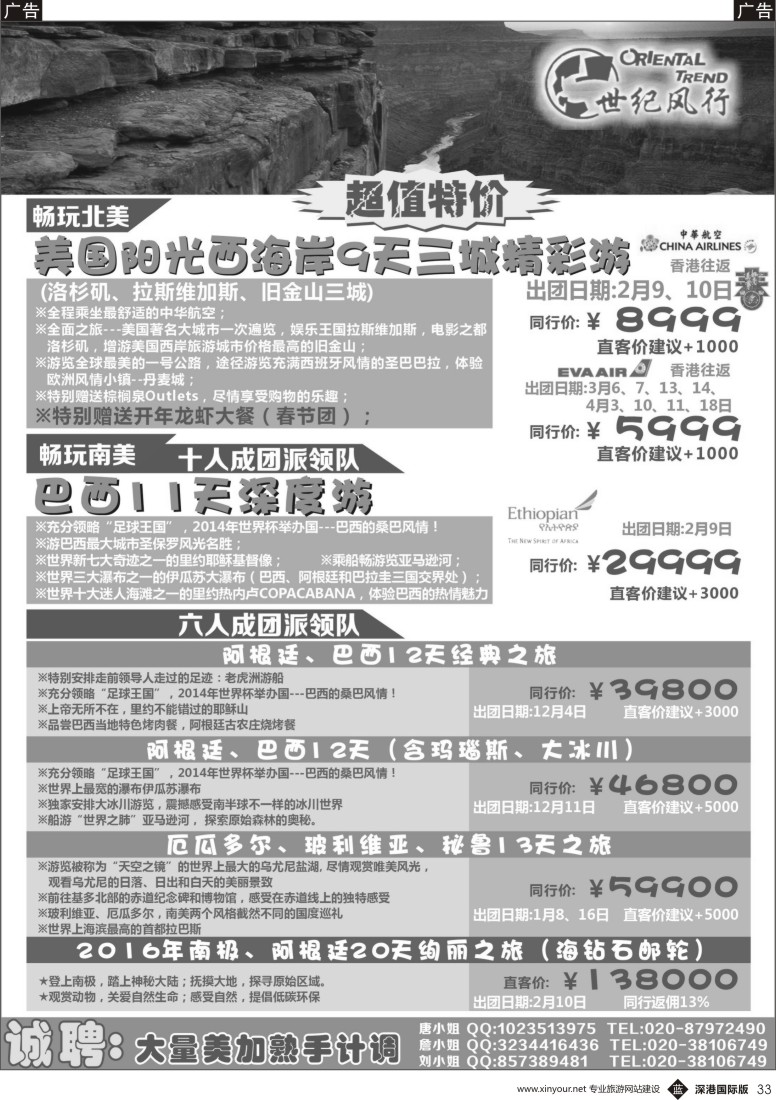 b黑033  世纪风行-2015美洲计划
