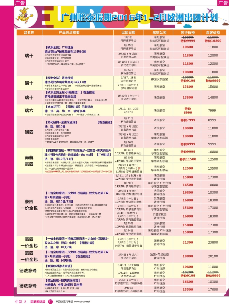 r中彩02  翔龙万里行