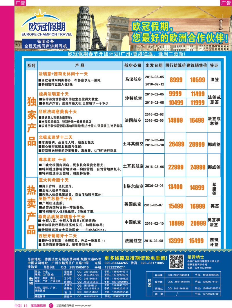 r中彩14  欧冠假期-欧洲专业地接