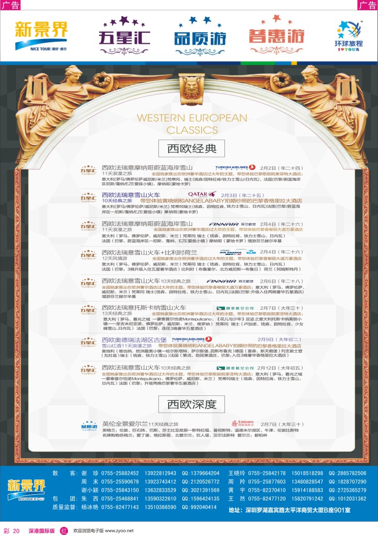 r彩020  新景界-环球旅程-欧洲春节计划