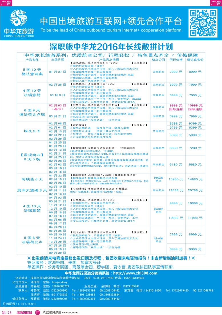 r彩078  【中华龙】长线计划