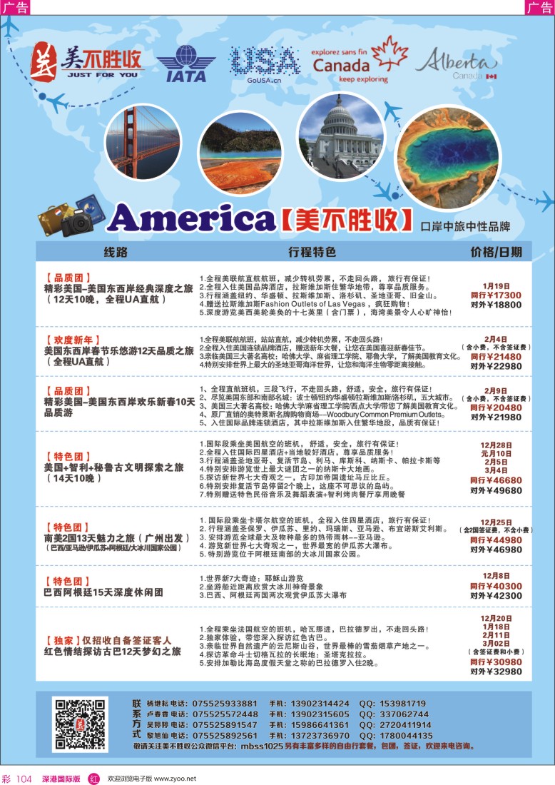 r彩104  深圳口岸中旅—美洲线