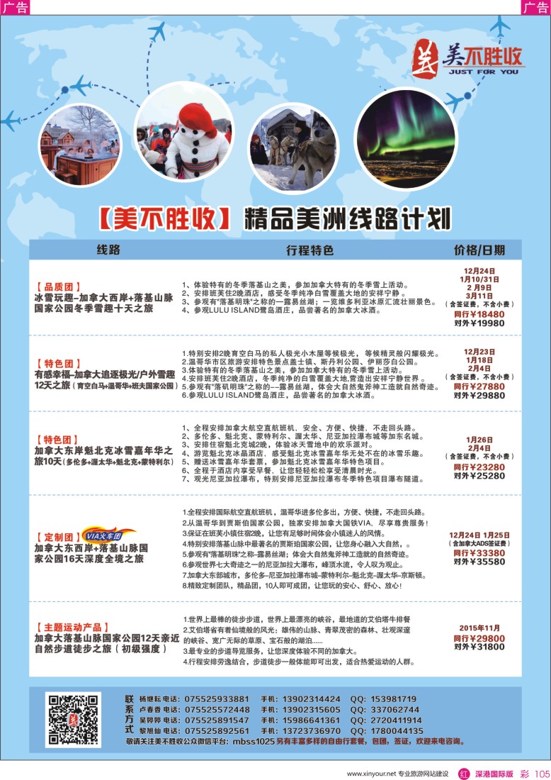r彩105  深圳口岸中旅—美洲线