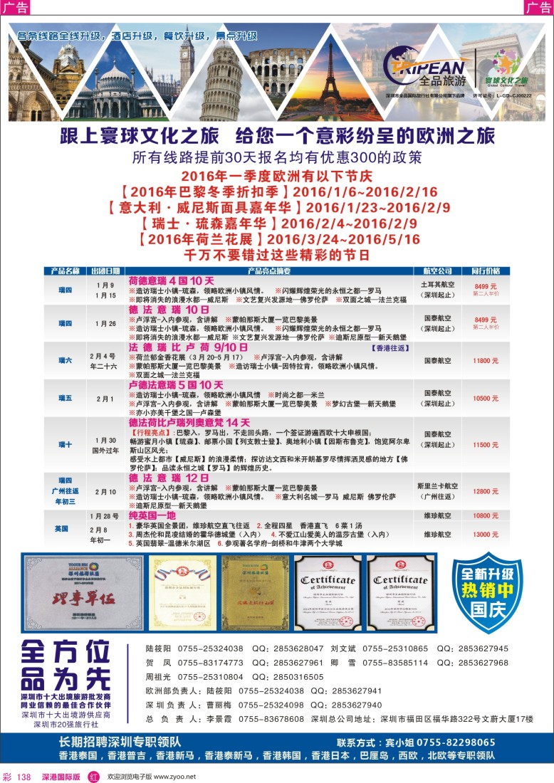r彩138  寰球文化之旅12-春节【欧洲】计划