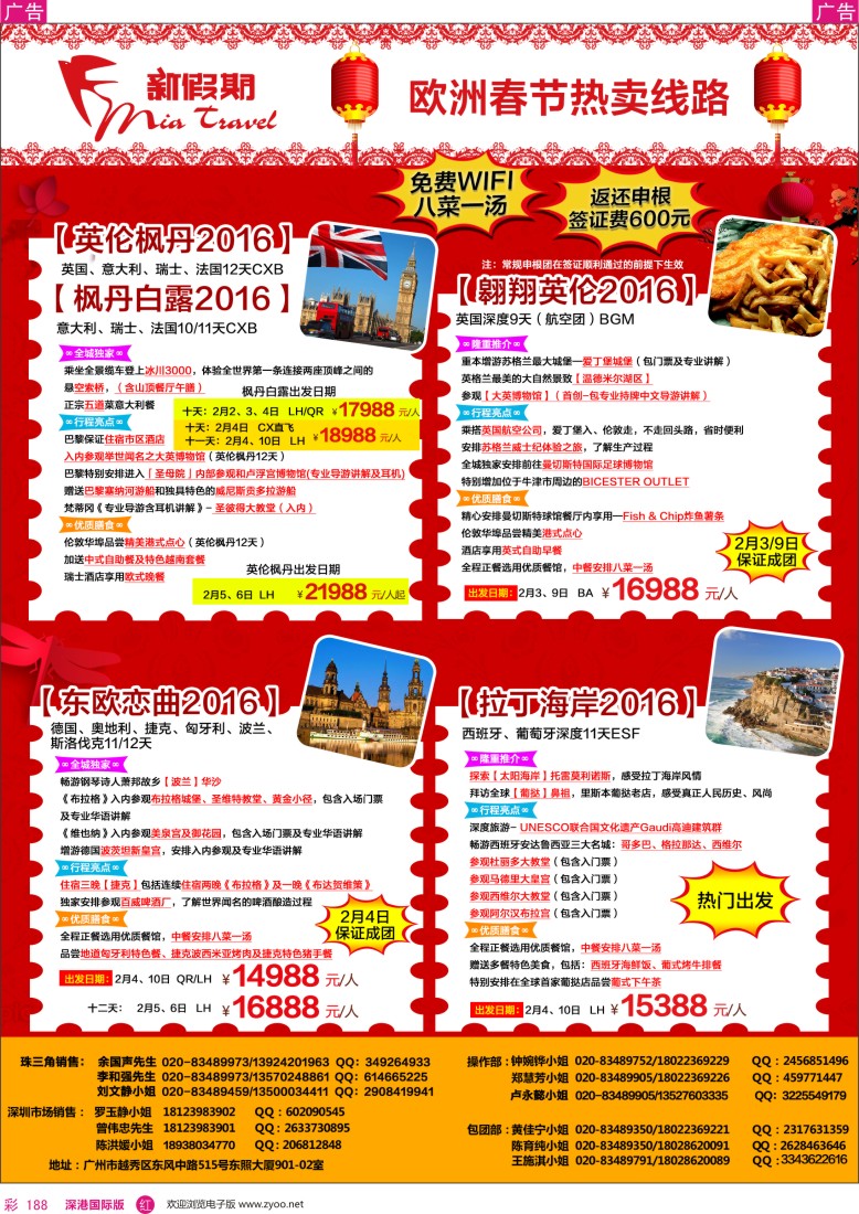 r彩188  新假期-欧洲春节热卖线路