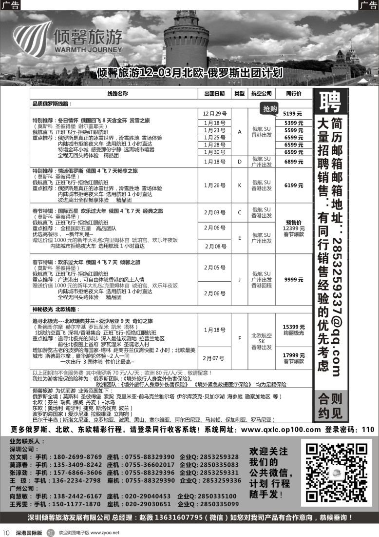 r黑010  倾馨旅程-俄罗斯北欧最新散客计划