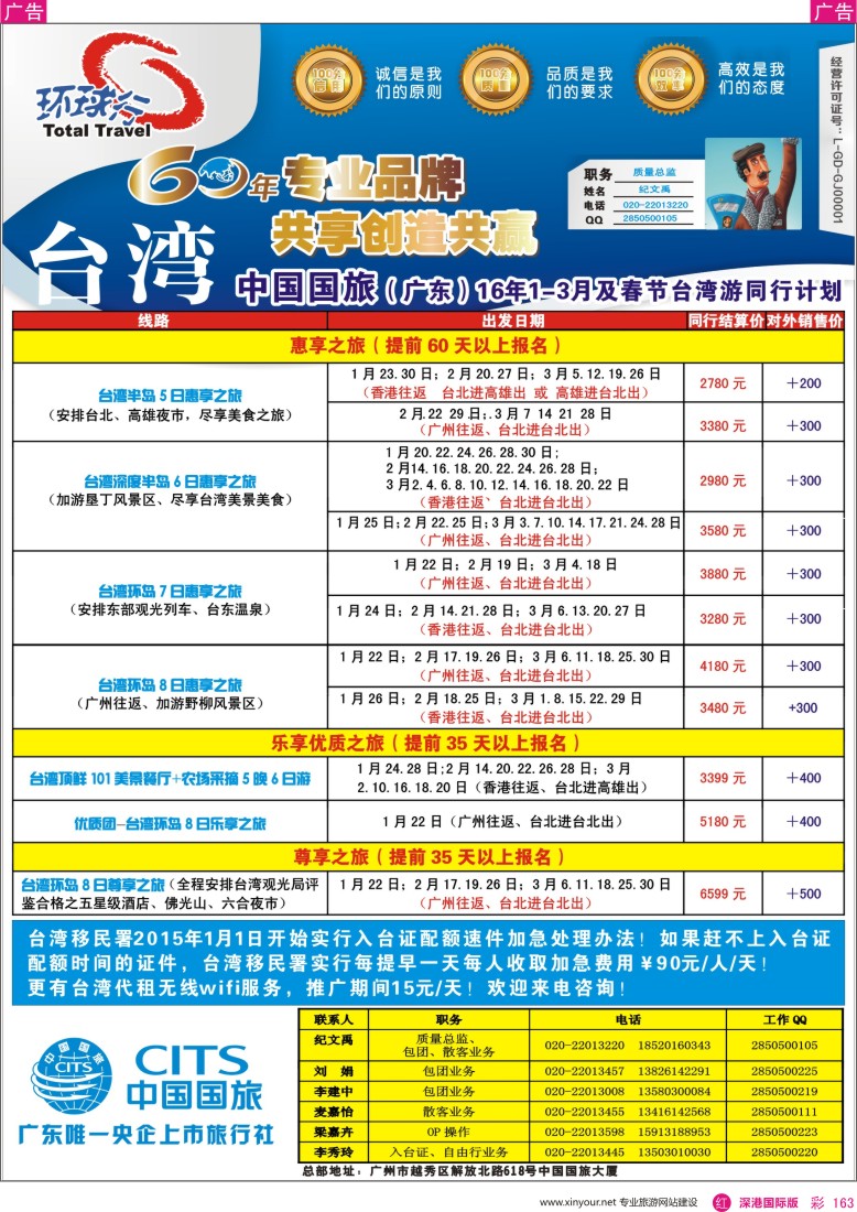 r彩163  中国国旅（广东）国际旅行社--台湾计划