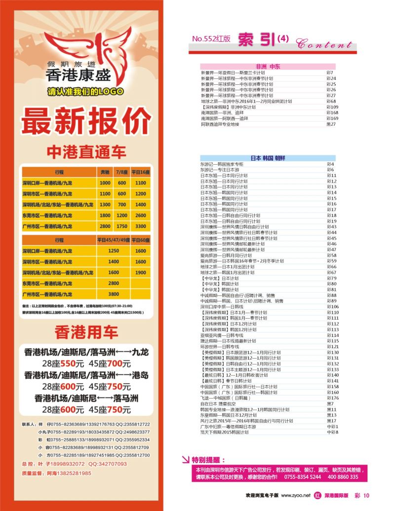 552期 国际版 红版目录 红彩010
