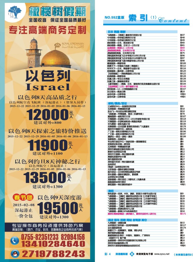552期 深港国际版 蓝版目录彩004