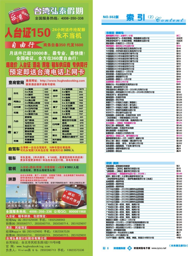 552期 深港国际版 蓝版目录彩006