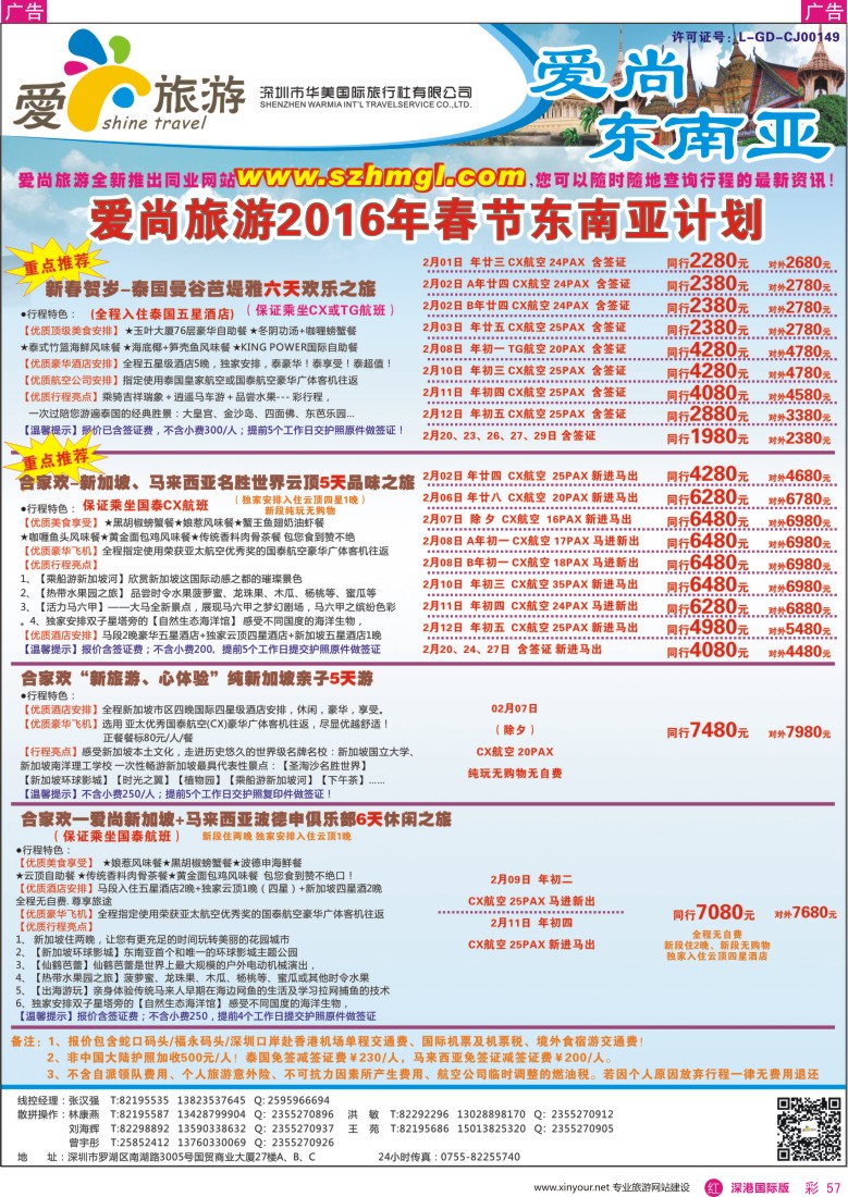  r彩057  爱尚旅游—东南亚散拼计划
