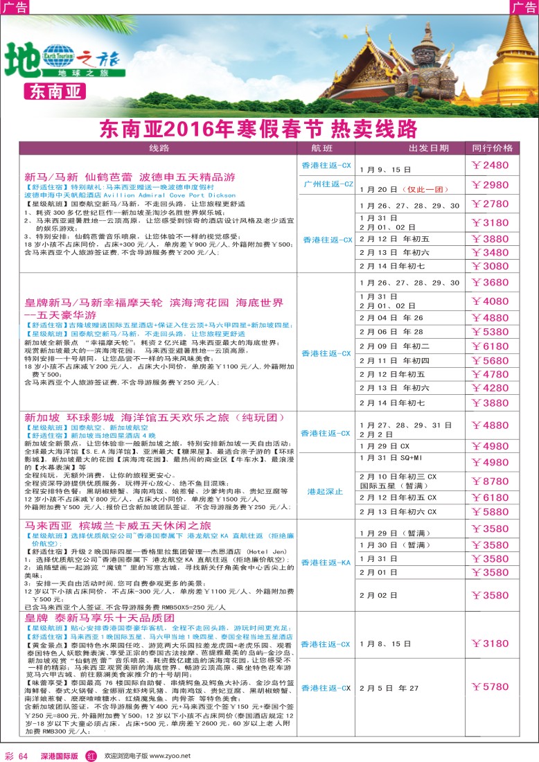  r彩064  地球之旅-东南亚2016寒假、春节热卖线路