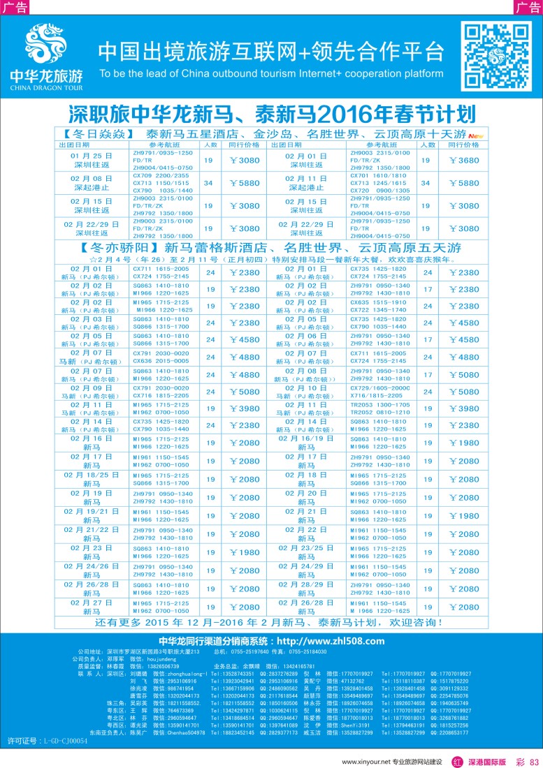  r彩083  【中华龙】新马、泰新马计划