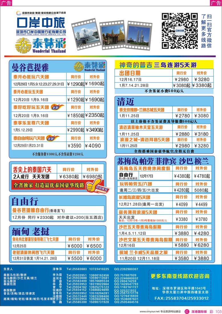  r彩103  深圳口岸中旅—亚太线