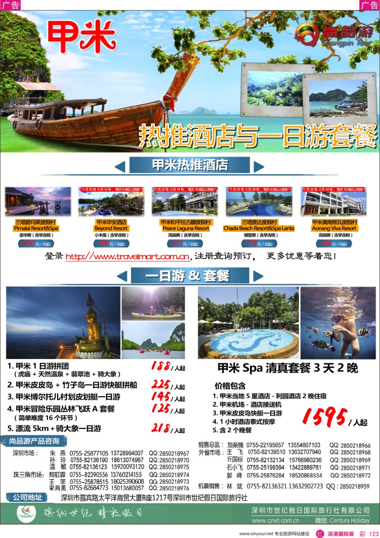  r彩123  尚品游—甲米特推酒店与一日游套餐