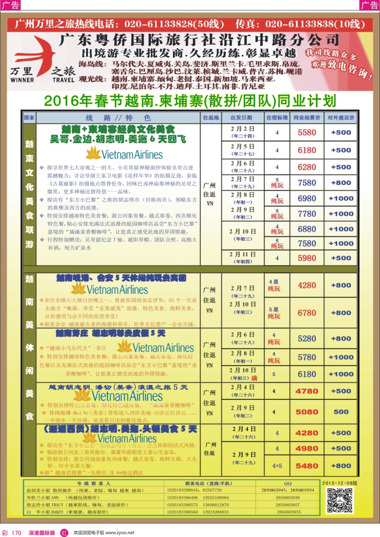  r彩170  万里之旅--中南半岛柬埔寨，越南，缅甸，老挝同业计划