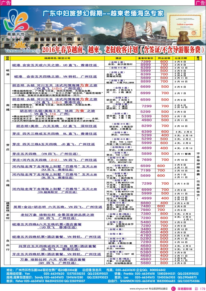  r彩179  梦幻假期--2016年春节越南、越柬、老挝跟团游收客计划