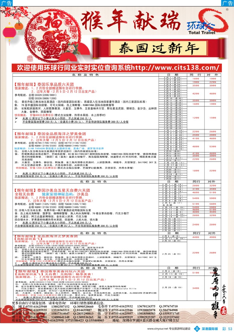 b彩053  中国国旅2015年东南亚同行春节计划