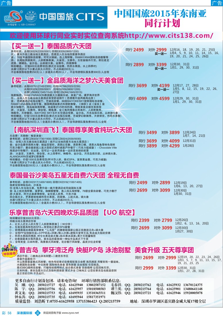 b彩056  中国国旅2015年东南亚同行计划