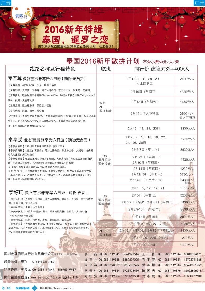 b彩066  金盛假期-泰国春节计划